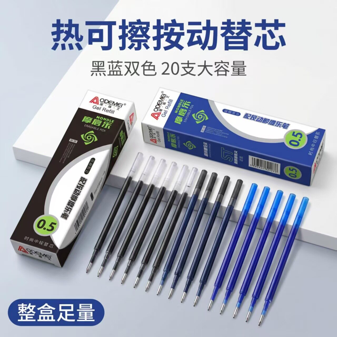 YOLE奥德美按动可擦中性笔笔芯子弹头晶蓝色黑色按压式0.5热可擦