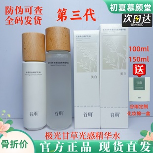 谷雨第三代光感水减黄提亮爽肤水美白湿敷水补水嫩肤收缩毛孔粗大