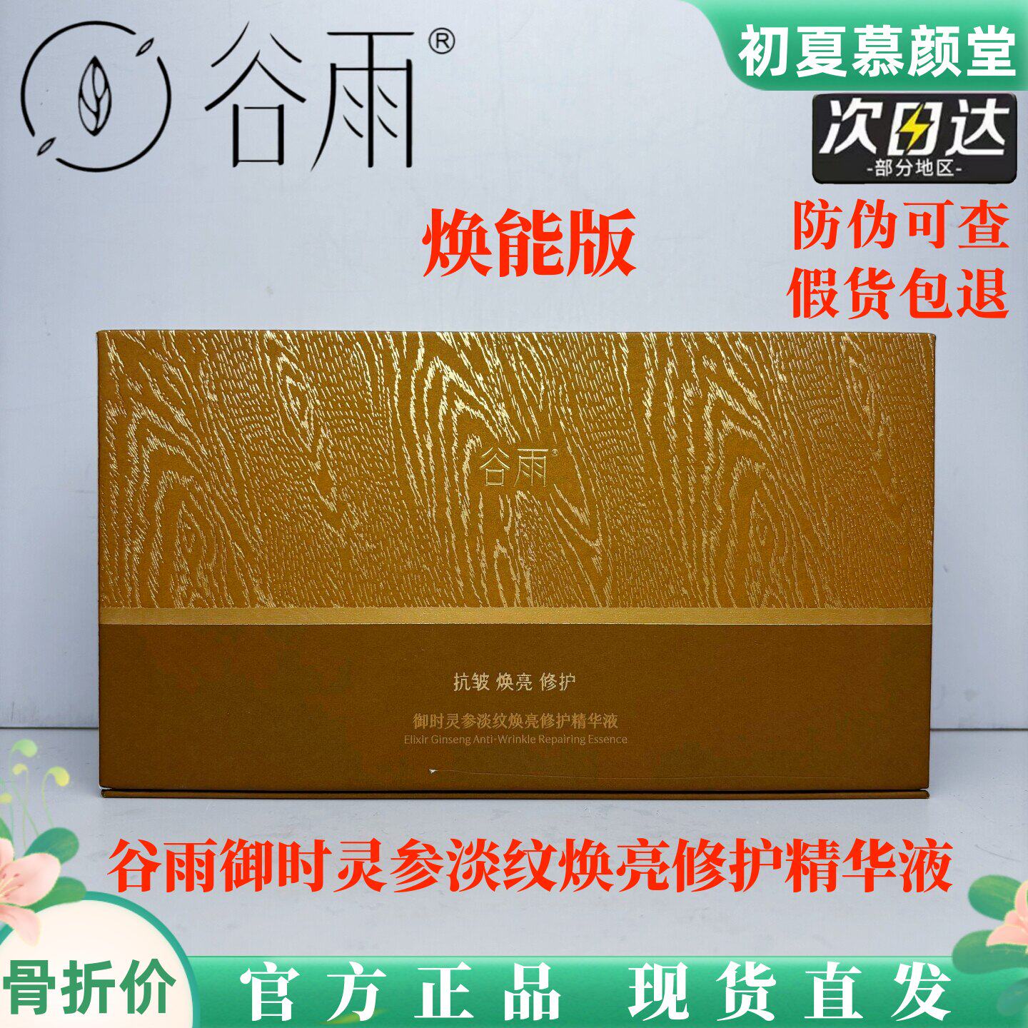 谷雨御时灵参山参黑次抛精华紧致
