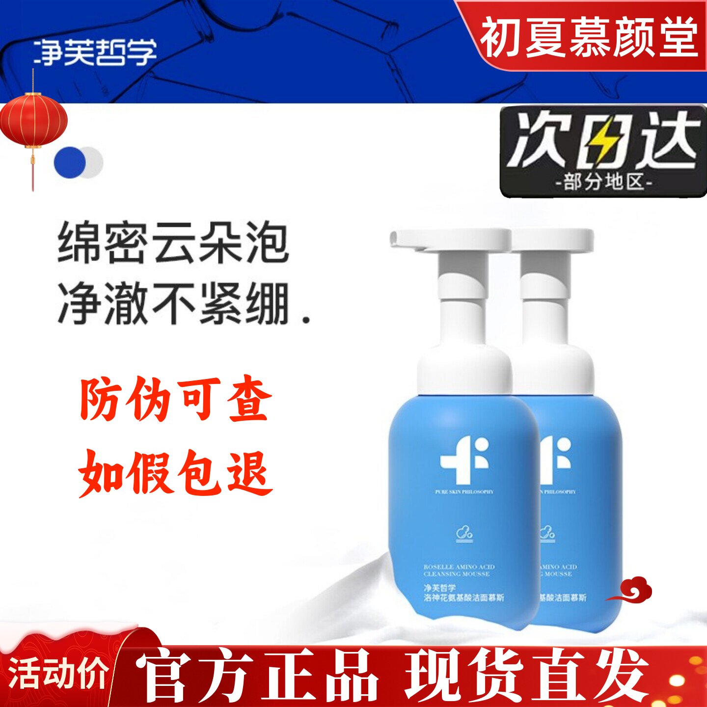 净芙哲学洛神花氨基酸洁面慕斯泡沫温和不刺激清洁控油脸部洗面奶