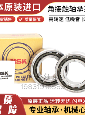 进口NSK 7920 7922 7924 7926 CTYNSUL P4主轴配对高速角接触轴承