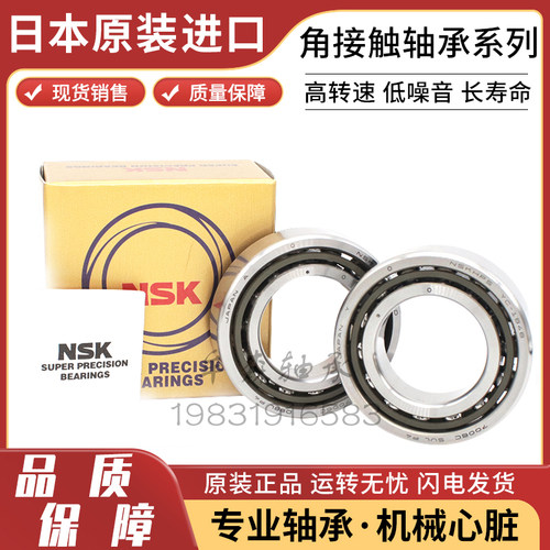 日本NSK角接触配对轴承超精密