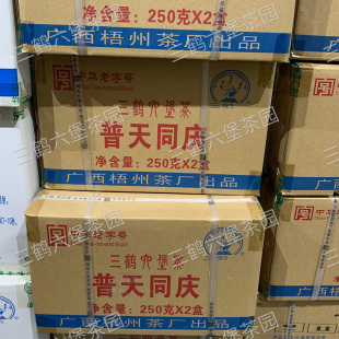 三鹤六堡茶普天同庆2020陈化250g广西梧州茶厂特产黑茶
