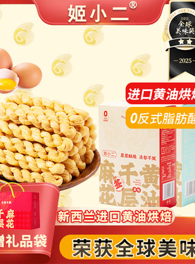 姬小二千层麻花动物黄油烘焙零食酥脆早餐代餐香酥麻花独立装118g