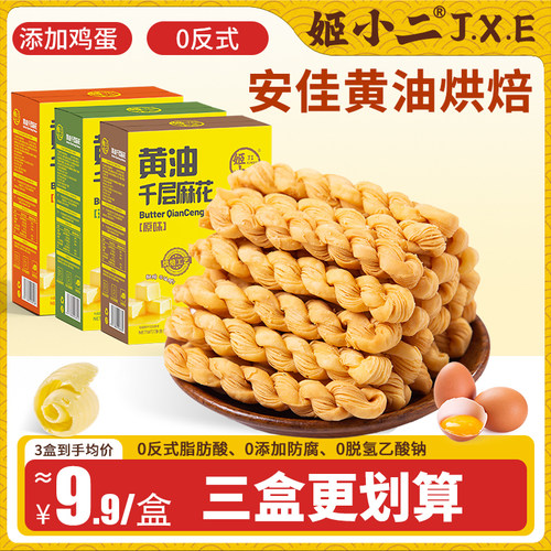 姬小二黄油烘焙千层麻花