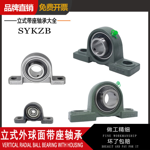 立式外球面带座固定座轴承大全