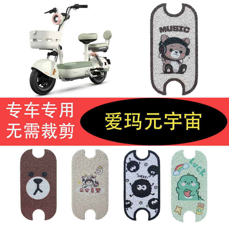爱玛电动车脚垫防水脚踏垫