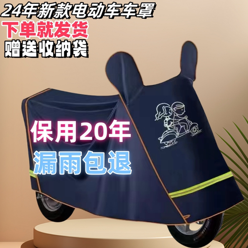 电动车车罩全摩托车加厚