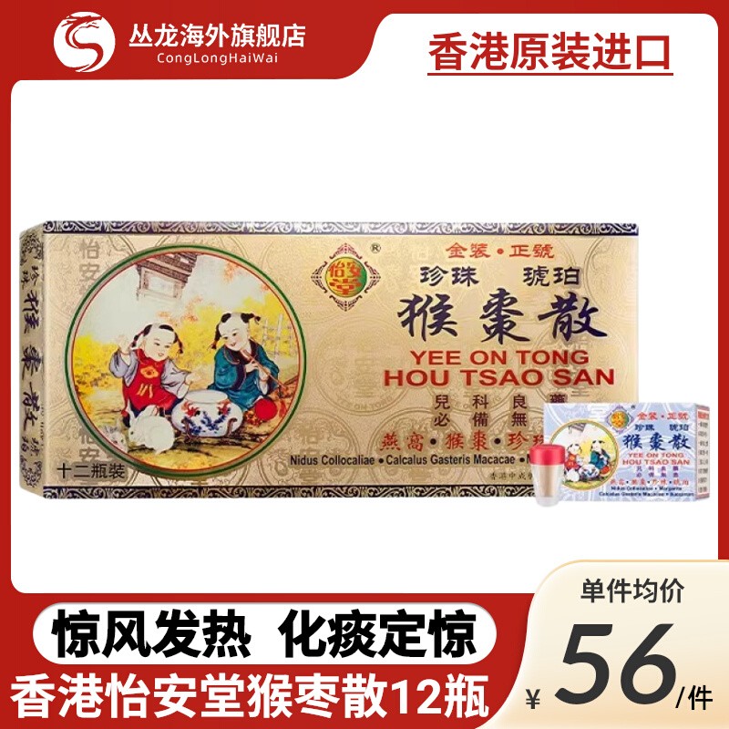 香港怡安堂猴枣散婴儿童止咳化痰感冒发热咳嗽清热解毒猴枣散正品