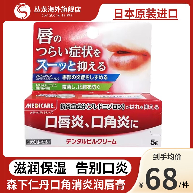 森下仁丹唇膏唇炎消炎润唇膏口角炎日本进口唇炎护唇膏舒缓软膏