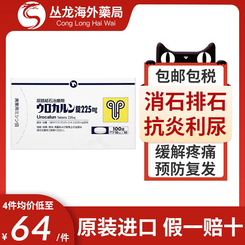 优克龙排石药日本进口新药优客龙克隆肾结石熊去氧胆酸片100粒M图片