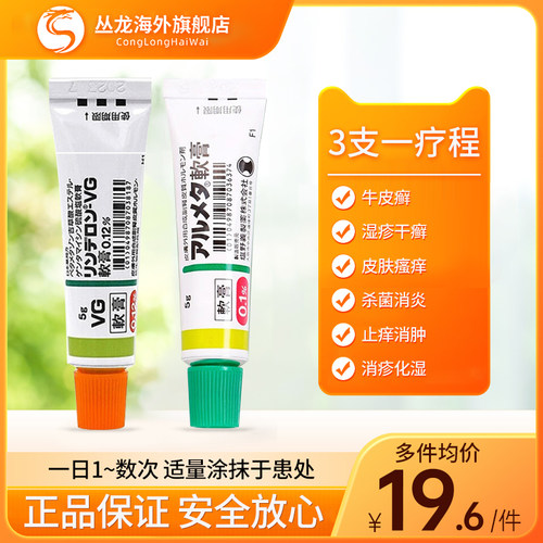 日本原装进口vg湿疹软膏荨麻疹湿疹成人儿童皮肤癣无激素软膏皮炎