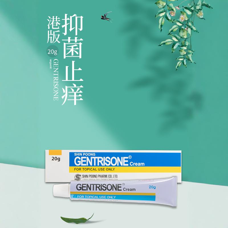 香港进口GENTRISONE清菌癣软膏消炎止痒皮肤真菌感染脚癣药膏正品