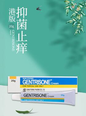 香港进口GENTRISONE清菌癣软膏消炎止痒皮肤真菌感染脚癣药膏正品