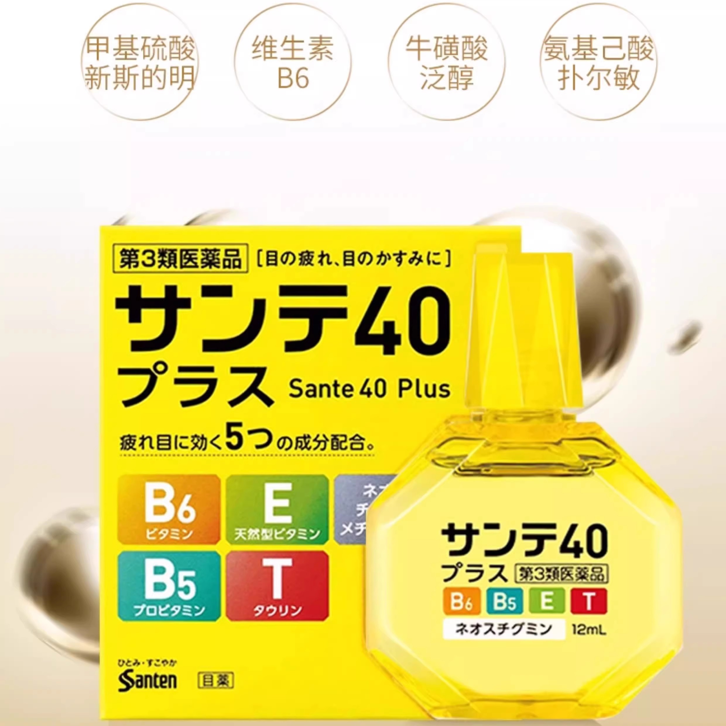 日本参天40 抗疲劳眼药水12ml 滴眼液近视进口角膜制药隐形人工