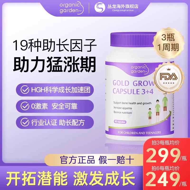 OG奥己星倍高活性赖氨酸生长素成长胶囊儿童长高矮个子也能猛窜