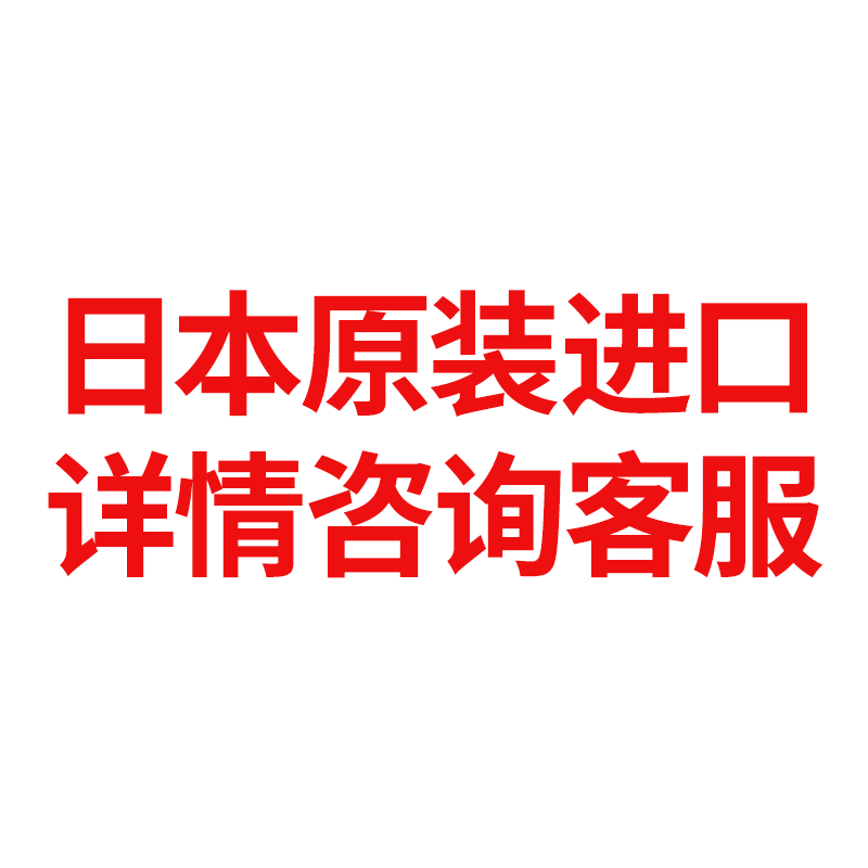 日本原装进口 现货速发 假一赔十 详情咨询客服