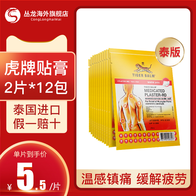 香港虎标贴膏tiger balm虎牌肩颈膏药贴颈椎腰酸镇痛止痛贴膏原装