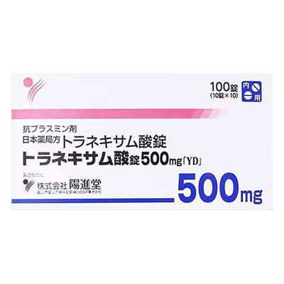 日本进口阳进堂美白丸氨甲环酸片口服药官方旗舰店去黄褐斑淡化