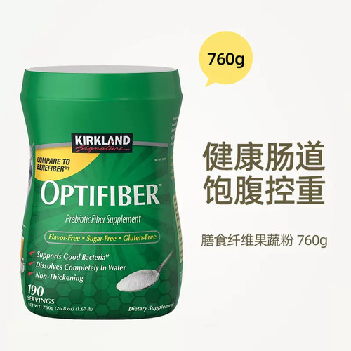 美国Kirkland柯克兰Optifiber水溶性无糖果蔬粉膳食纤维760g正品