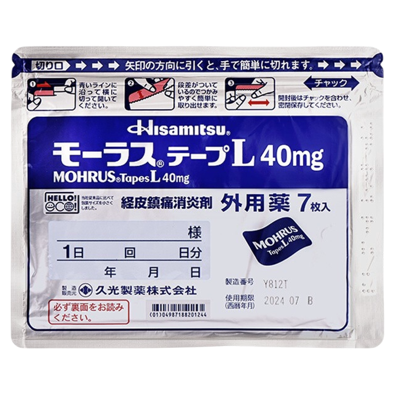 日本久九光膏贴旗舰店久光制药膏药贴经皮镇痛消炎剂外用药7枚