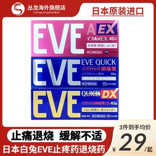 日本进口EVE止疼止痛药布洛芬头疼痛经必理痛白兔牌正品 旗舰店