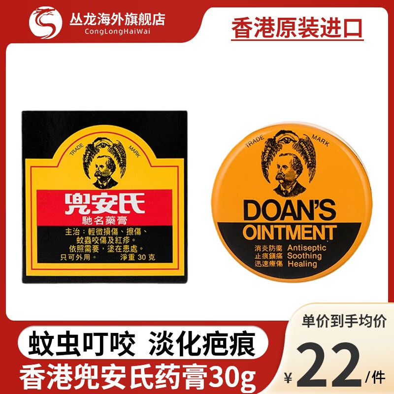 香港兜安氏药膏祛疤蚊虫叮咬止痒消肿烫伤特效药擦伤破皮肤抑菌