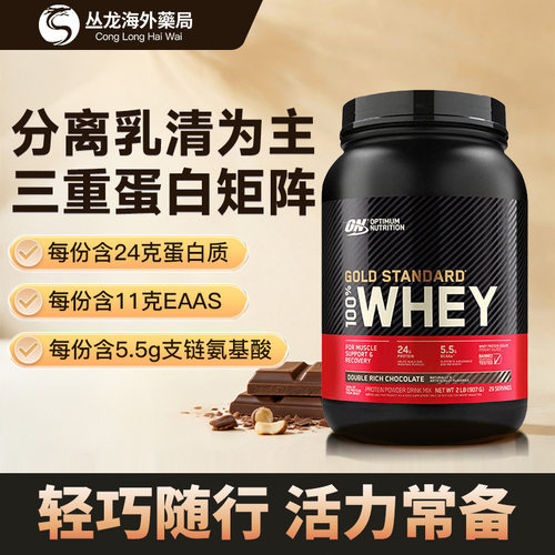 美国进口ON奥普帝蒙金标乳清蛋白粉健身男女增肌补充蛋白强健体魄