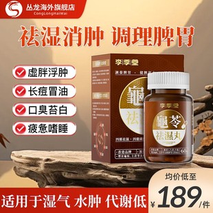 龟苓祛湿丸香港李季堂痰湿脾虚型肥胖去湿轻排体内湿寒湿热健脾