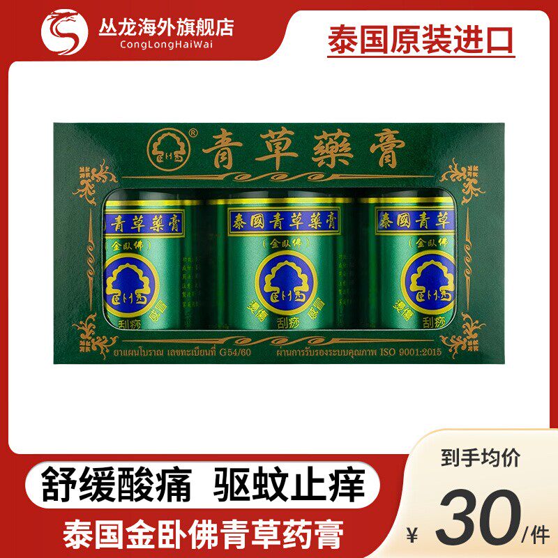 泰国青草药膏金卧佛正品官方旗舰店原装进口驱蚊虫叮咬止痒绿草膏