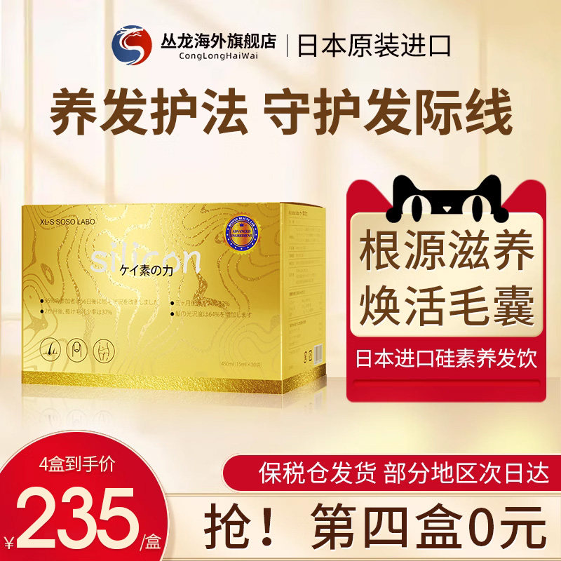 XLSSOSOLABO日本水溶性硅素养发饮养发护发小金条口服液30条正品
