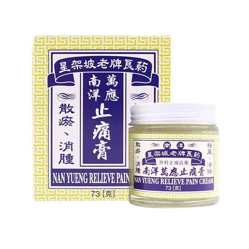 香港进口陈日兴南洋万应止痛膏缓解肌肉酸痛跌打损伤活血化瘀正品