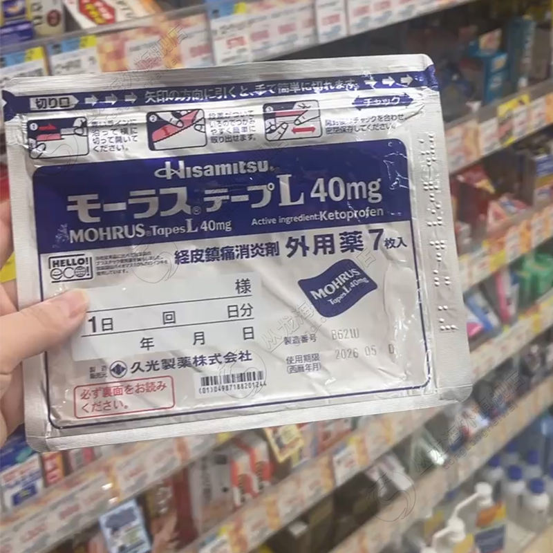 日本经皮镇痛消炎剂外用药7枚入久九光膏贴旗舰店久光制药膏药贴