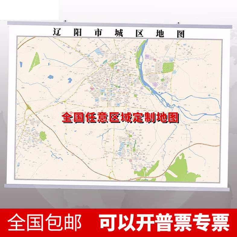 辽阳市市区地 图墙贴定制城区街道图新版卫星电子超大巨幅挂图