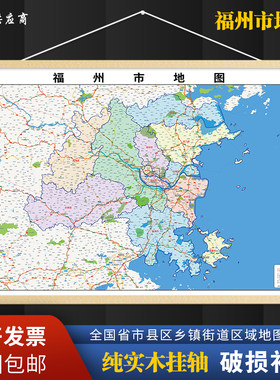2026新版福州市挂图墙面装饰画客厅沙发墙壁挂画世界中国挂画