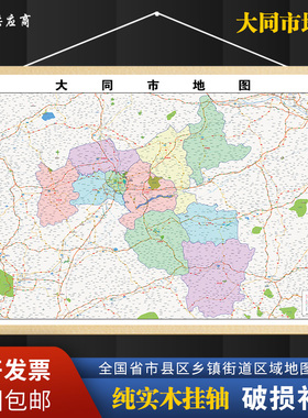2026新版大同市挂图墙面装饰画客厅沙发墙壁挂画世界中国挂画