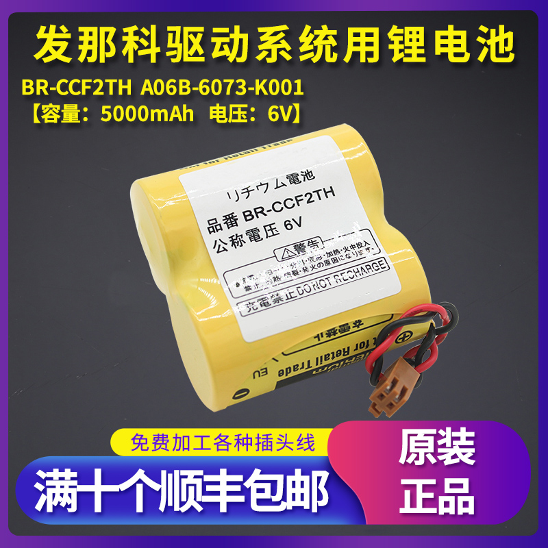 原装发那科FANUC专用PLC锂电池 BR-CCF2TH 6V A06B-6073-K001电池