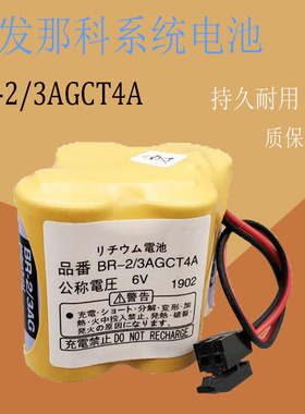 原装发那科BR-2/3AGCT4A 6V加工中心机床PLC锂电池A98L-0031-0025