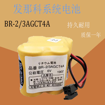 原装发那科BR-2/3AGCT4A 6V加工中心机床PLC锂电池A98L-0031-0025
