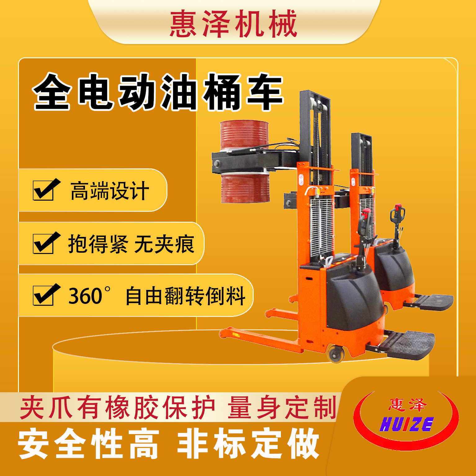 惠泽全电动油桶车抱夹式油桶搬运车电动翻转倒料 电动油桶搬运车