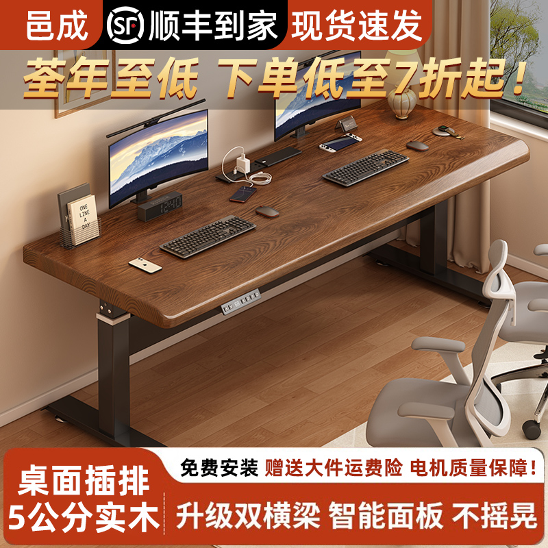 纯实木电动升降桌双人长办公桌子电脑桌可升降学习桌书房智能书桌