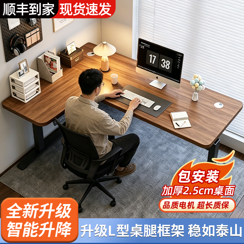 L型转角电动升降桌电脑桌家用办公桌子工作台书房书桌学生学习桌