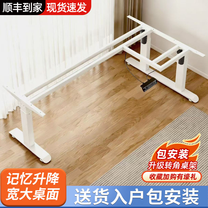 转角智能电动升降桌架家用办公桌腿双电机电脑桌书桌支架脚架配件