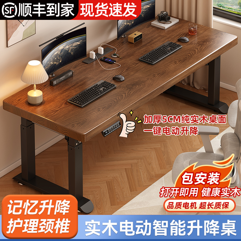 四腿可升降实木居家办公纯实木稳