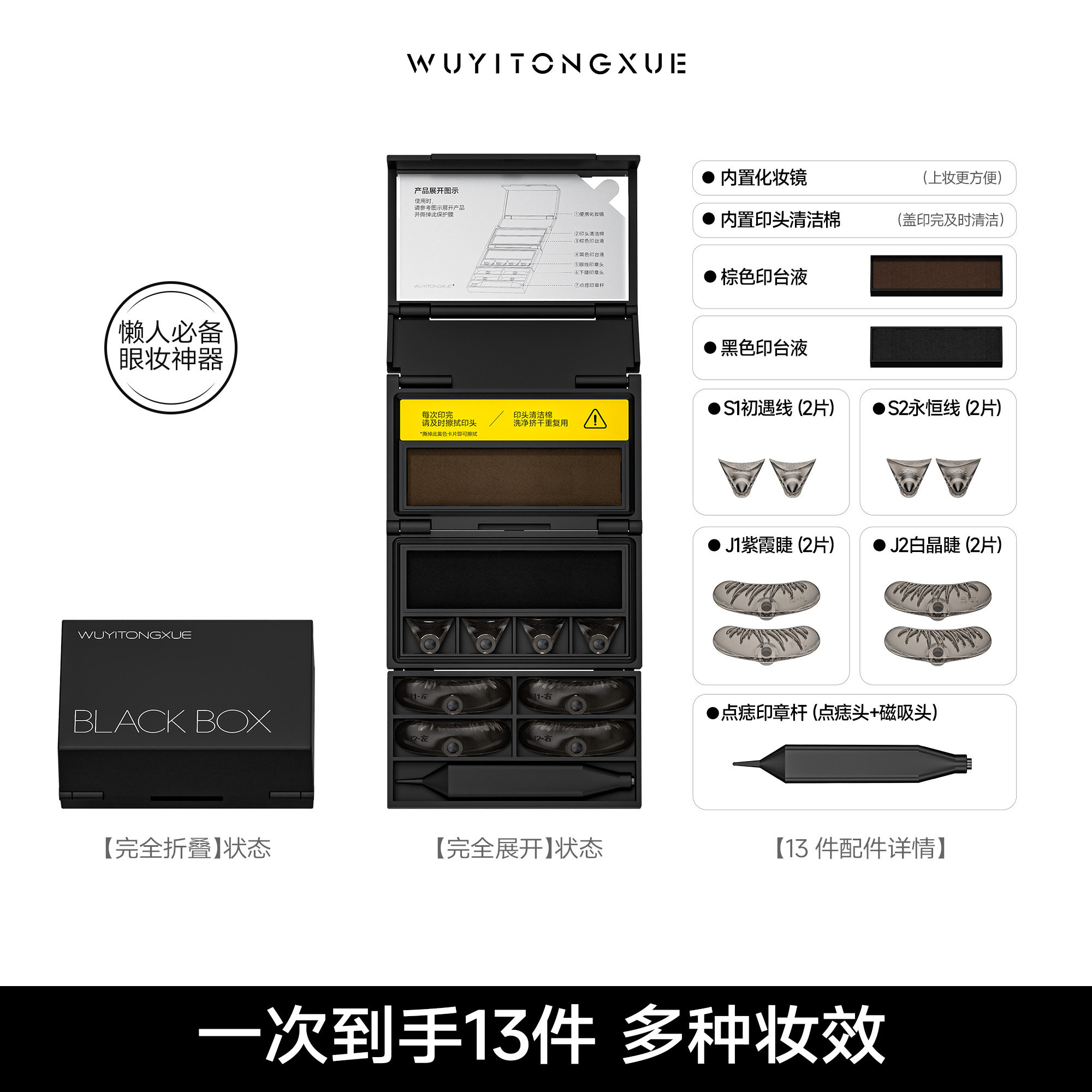 thumbnail for 吴一同学小黑盒眼线睫毛印章雀斑点痣笔便携多功能懒人化妆神器