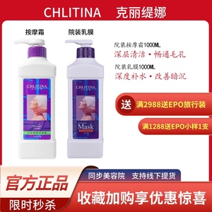 克缇克丽缇娜官网院装面膜乳膜/按摩霜1000ml院装水水膜保湿补水