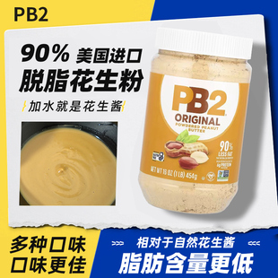 美国PB2脱脂花生粉三明治面包健身花生酱拌面抹吐司蘸料