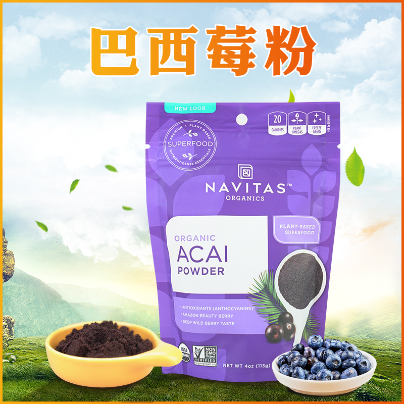 美国NavitasAcaiPowder巴西莓