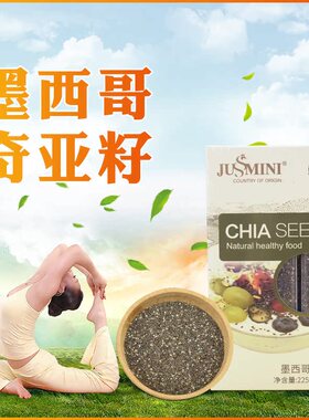 JUSSMINI墨西哥进口奇亚籽健身即食饱腹代餐奇雅子Chia Seeds便携
