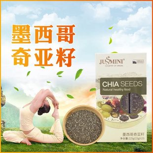 JUSSMINI墨西哥进口奇亚籽健身即食饱腹代餐奇雅子Chia Seeds便携